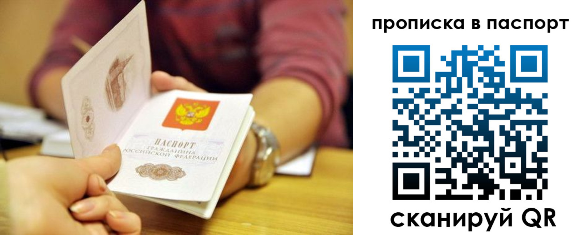 прописка паспорт в Стерлитамаке