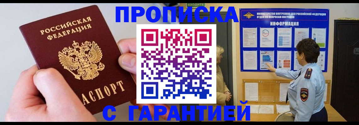 прописка от собственника в Стерлитамаке