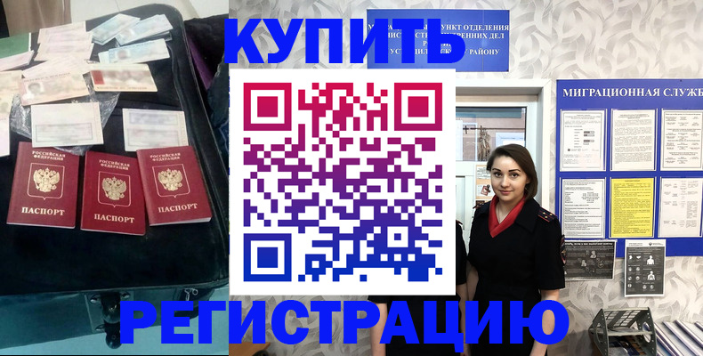 прописка в Стерлитамаке