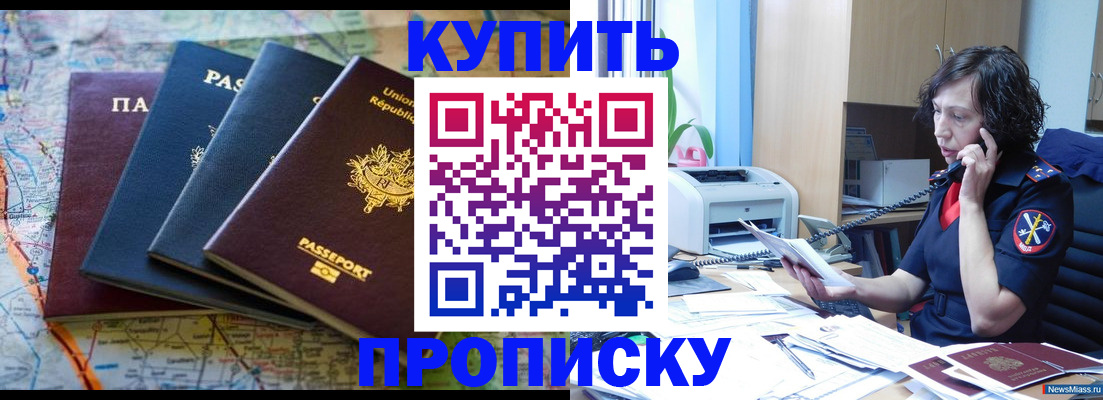 прописка для работы в Стерлитамаке