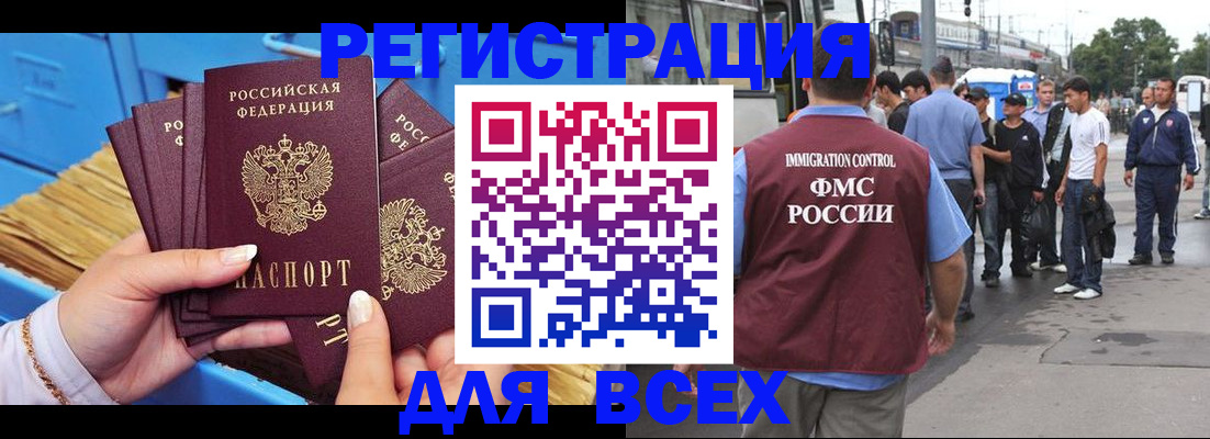 купить прописку в Стерлитамаке