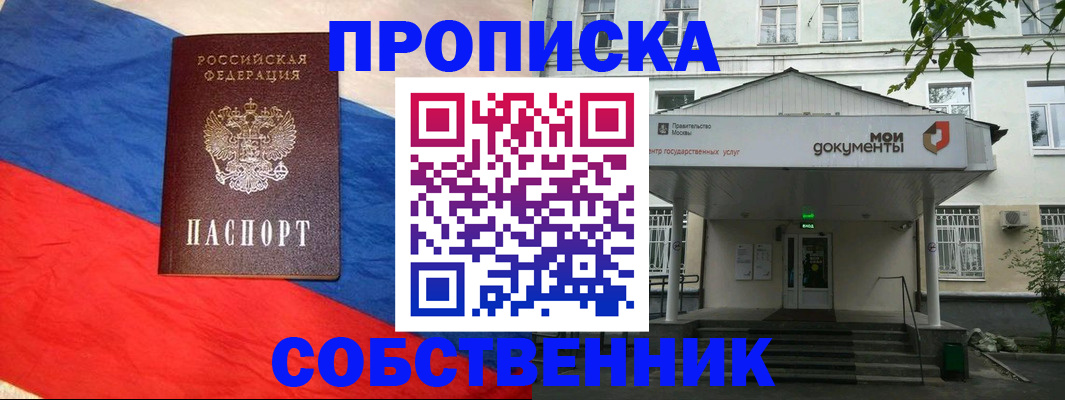 прописка регистрация в Стерлитамаке